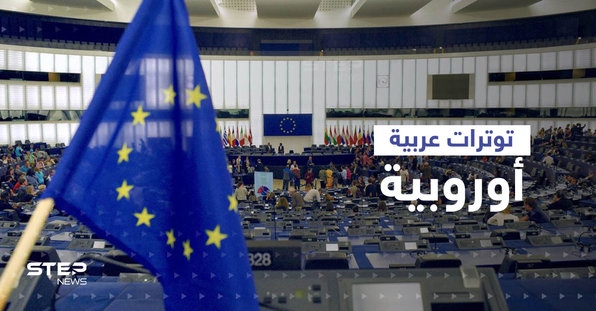 بعد فضيحة البرلمان الأوروبي الكبيرة.. تحرك في دولة عربية رداً على الاتهامات