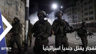 انفجار يقتل جندياً اسرائيلياً