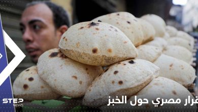 قرار مصري حول الخبز