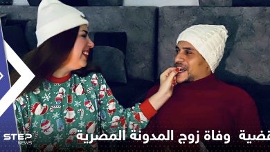 الوفاة الغامضة لزوج مدونة مصرية