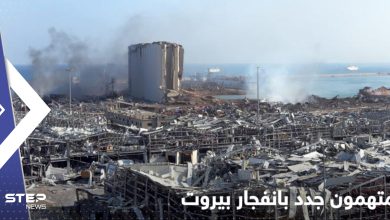 قاضٍ لبناني يثير قضية انفجار مرفأ بيروت مجدداً ويدرج أسماء مسؤولين مشعلاً الجدل