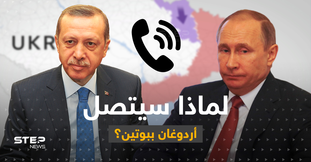 بعد أن أحرجته مسؤولة روسية بتصريح.. أردوغان يعتزم الاتصال ببوتين