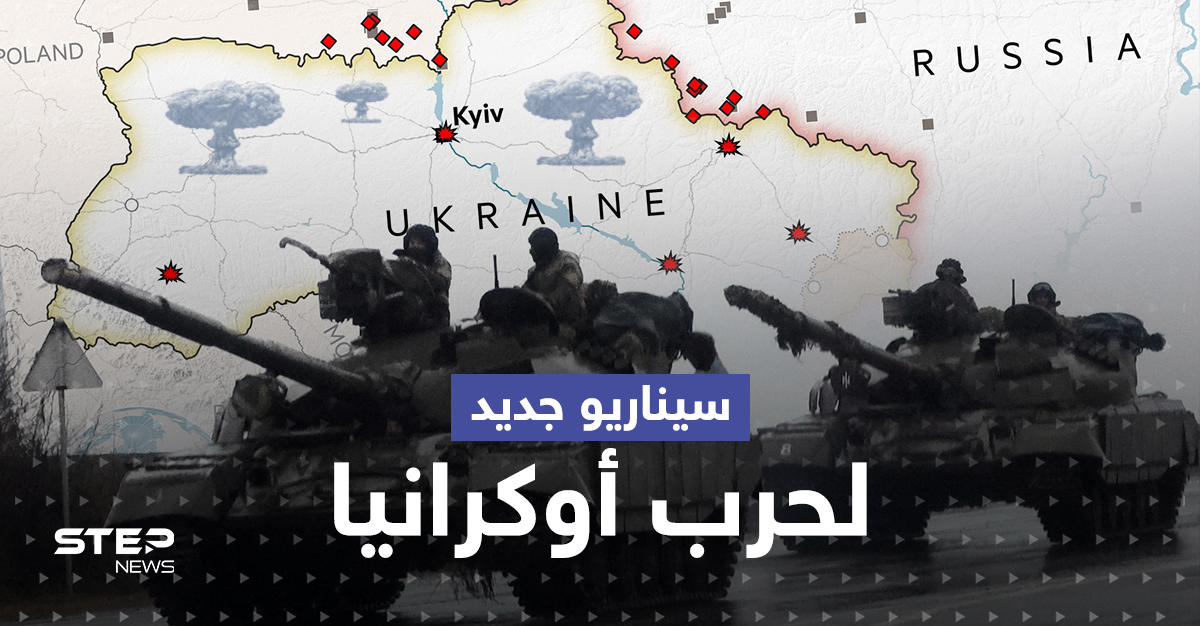 "دول ستدخل الصراع في أوكرانيا وبعضها سيزول".. روسيا تكشف عن سيناريو جديد بالحرب