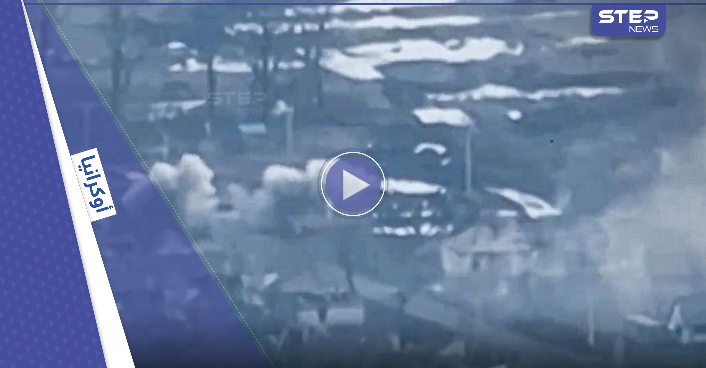 فور انتهاء هدنة بوتين.. شاهد ما فعله الجيش الروسي بوحدة أوكرانية وقديروف يكشف مخاوفه (فيديو)