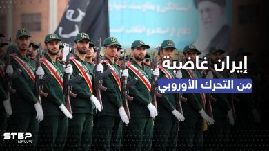 تحرك أوروبي ضد الحرس الثوري الإيراني وغضب واسع بإيران والجيش يصدر بياناً