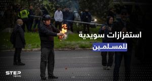 السويد تسمح لليمني المتطرف راسموس بالودان إحراق نسخة من القرآن أمام سفارة تركيا