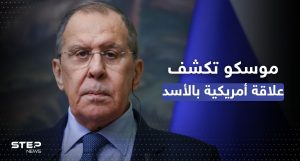 روسيا تكشف عن اتصالات أمريكية "من خلف الأبواب" مع الأسد