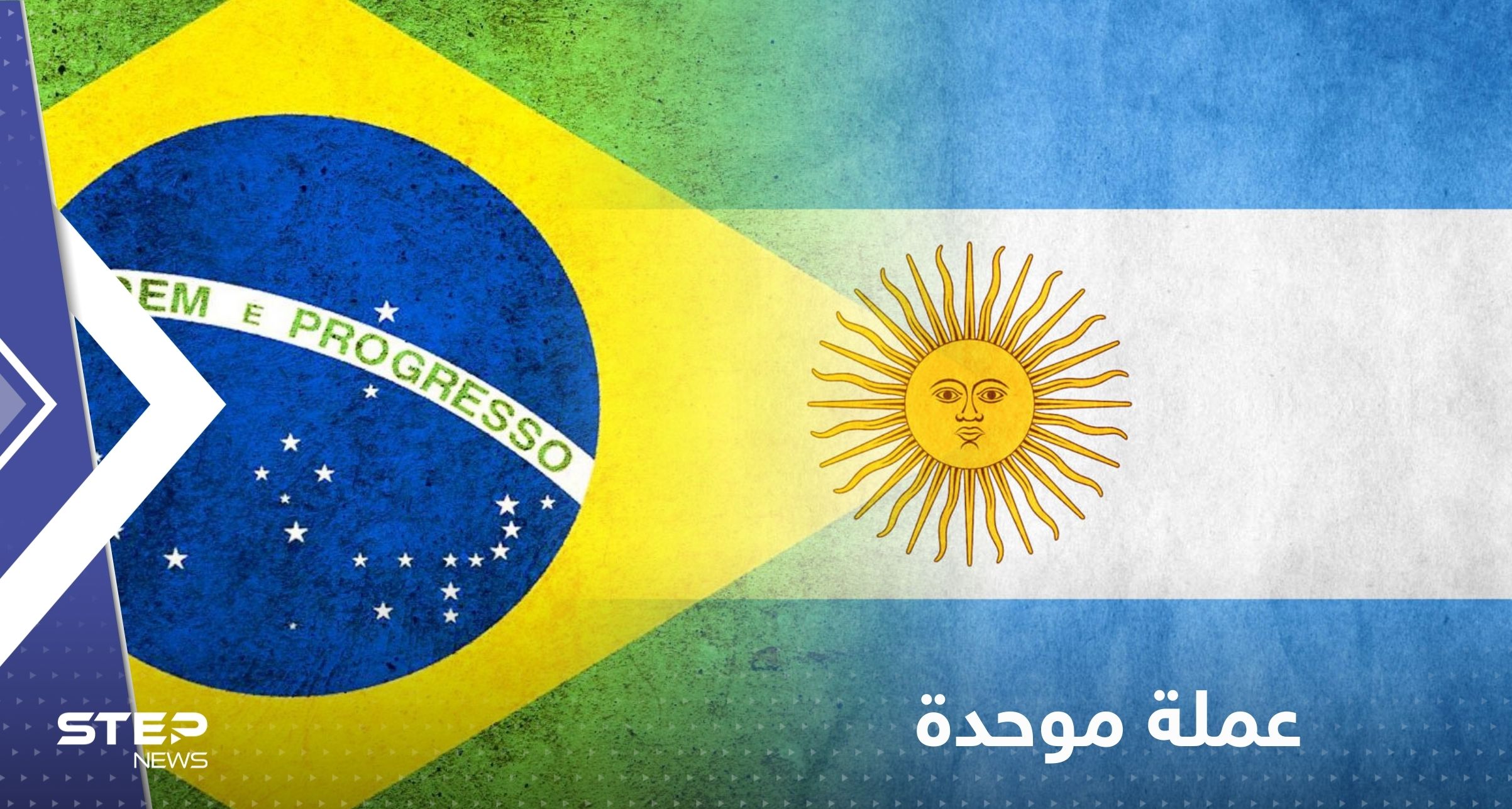 دولتان في أمريكا الجنوبية تعملان لإصدار "عملة موحدة"
