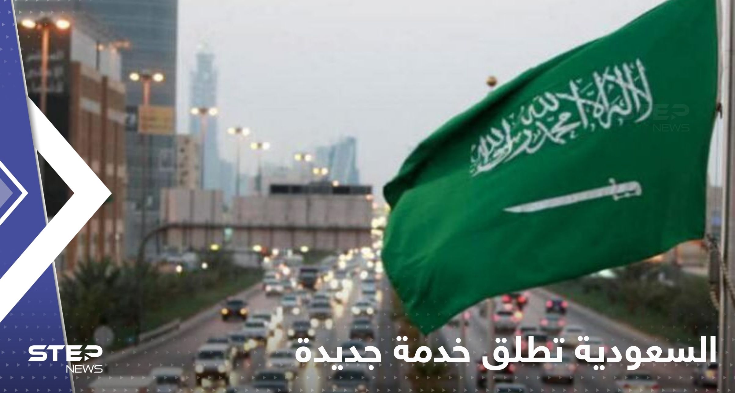 السعودية تطلق خدمة جديدة للراغبين بزيارة للمملكة