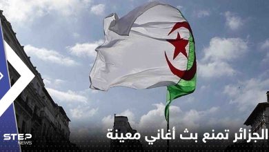 الجزائر تمنع بث أغاني معينة