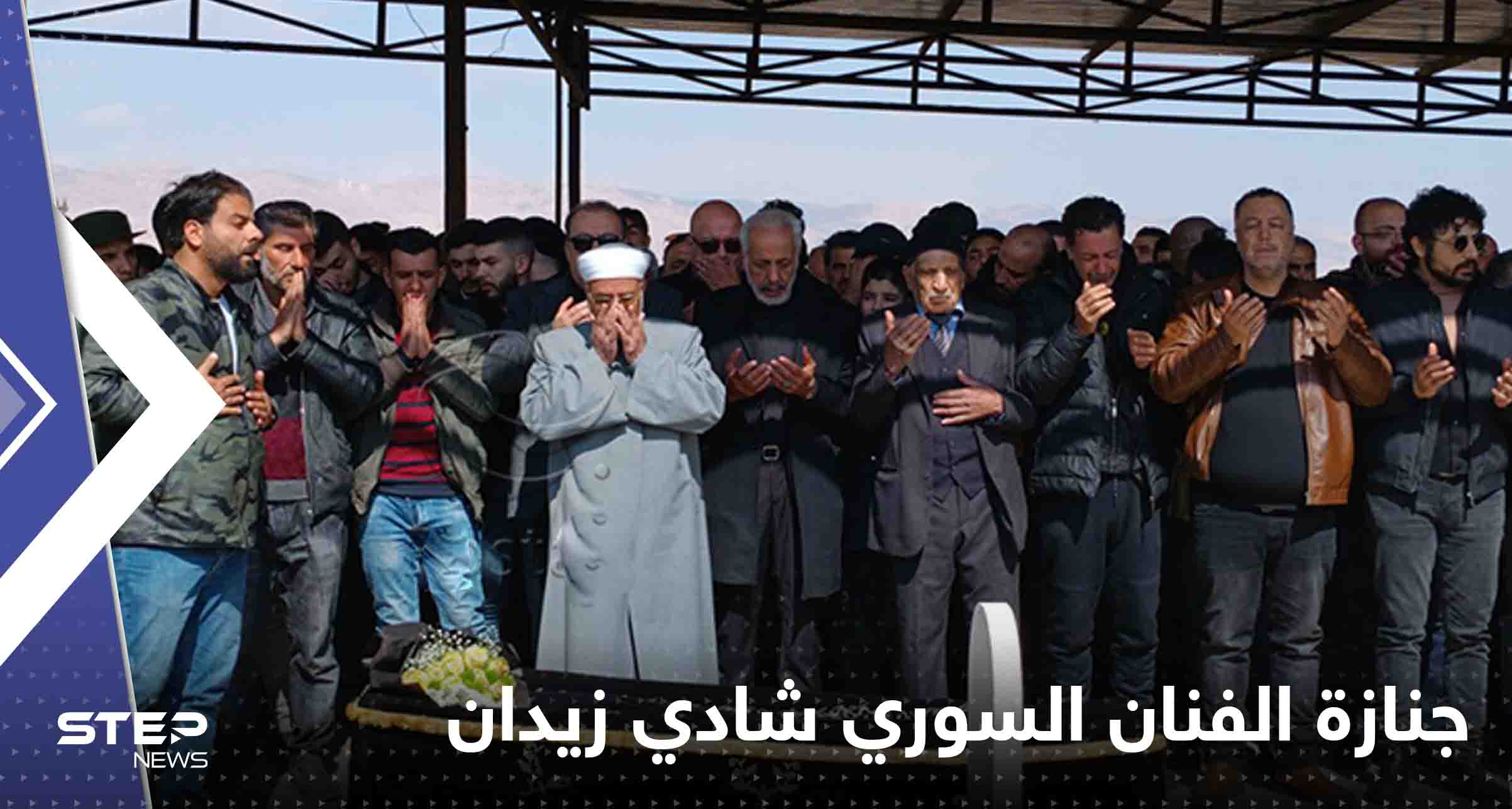 جنازة الفنان السوري شادي زيدان