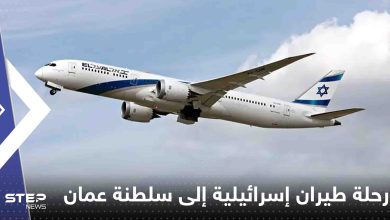- أول رحلة طيران إسرائيلية تحلق فوق سلطنة عمان