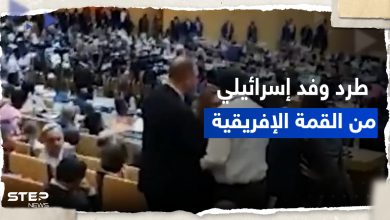 بالفيديو|| طرد وفد إسرائيلي من قاعة القمة الإفريقية بضغط من الجزائر