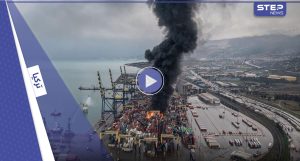 شاهد || حريق ميناء إسكندرون الذي خلّفه الزلزال يزداد اتساعاً