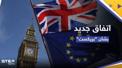 اتفاق "نهائي" بين بريطانيا والاتحاد الأوروبي بشأن "بريكست"