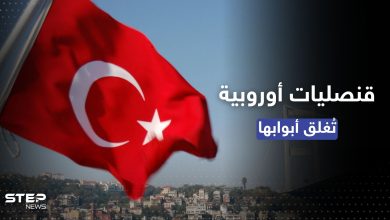 لمخاوف من "هجمات وشيكة".. 4 دول أوروبية تُغلق قنصلياتها في إسطنبول