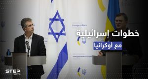 إسرائيل تحسم موقفها من الحرب الأوكرانية الروسية وتُعلن عن خطوات مع كييف