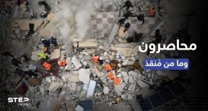 أكثر من 5000 ضحية.. حصيلة زلزال سوريا وتركيا ترتفع ومحاصرون تحت الأنقاض بِلا مُنقذ