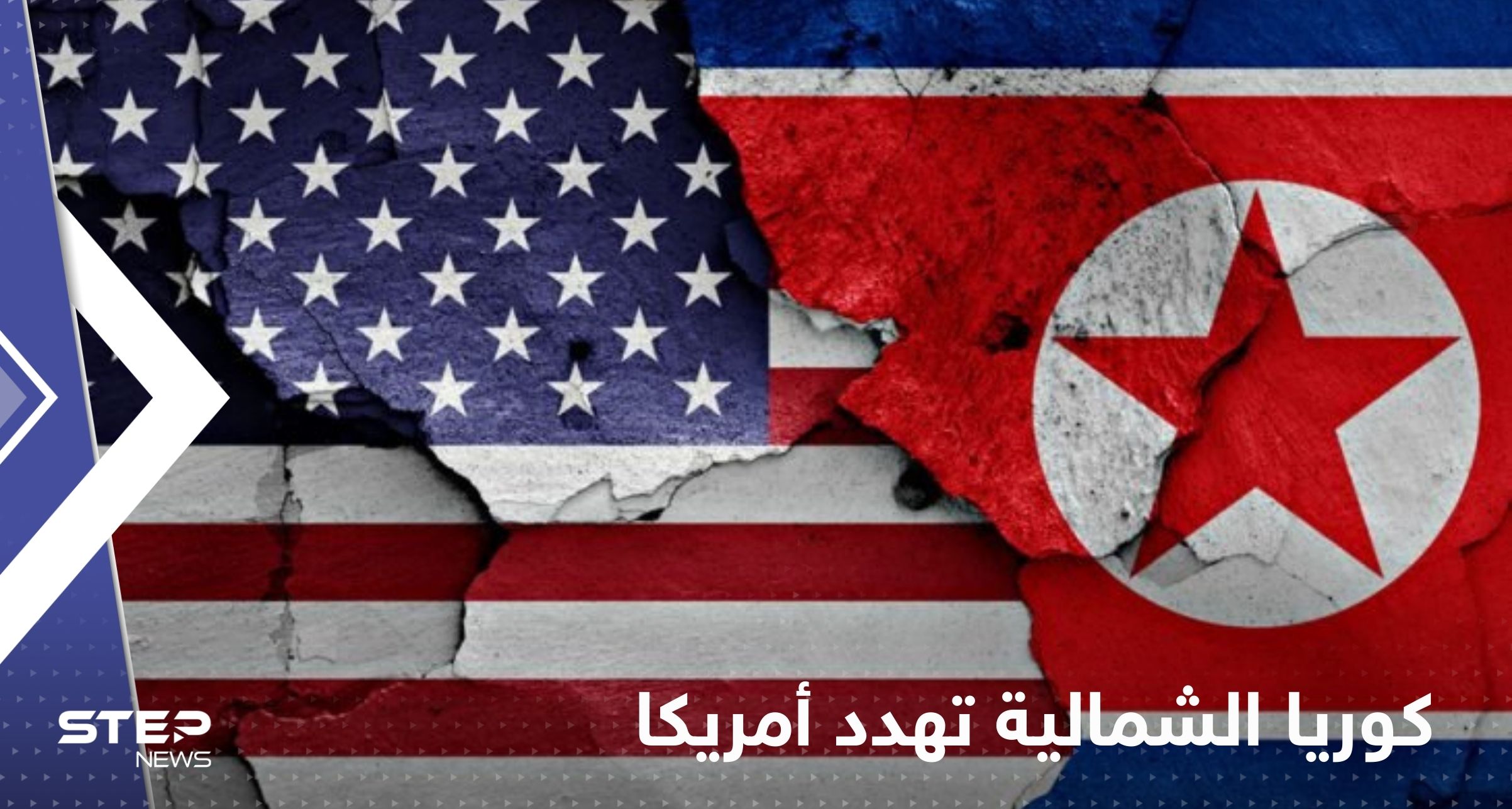 كوريا الشمالية تهدد أمريكا بالقوة النووية وتتهمها بدفع المنطقة "للخطوط الحمراء"