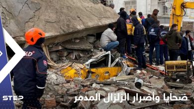 تركيا.. ارتفاع حصيلة ضحايا وأضرار الزلزال المدمر