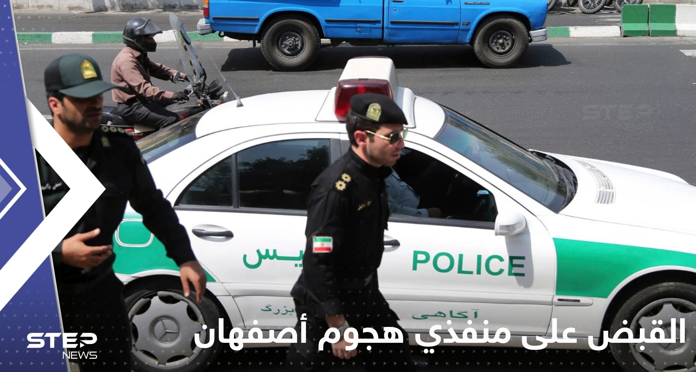 إيران تعلن إلقاء القبض على "الجهات الفاعلة الرئيسية" وراء هجوم أصفهان