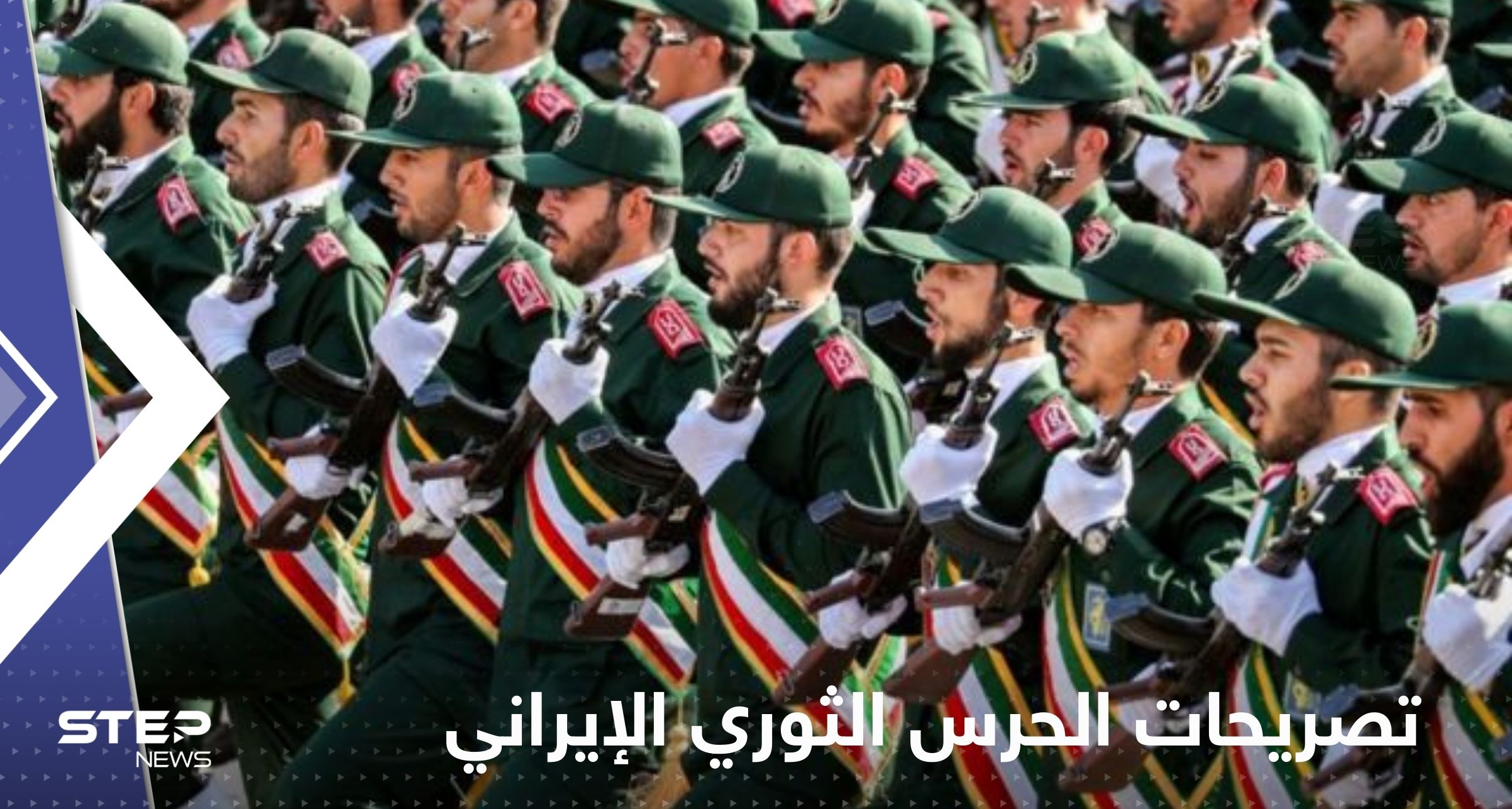 الحرس الثوري الإيراني 