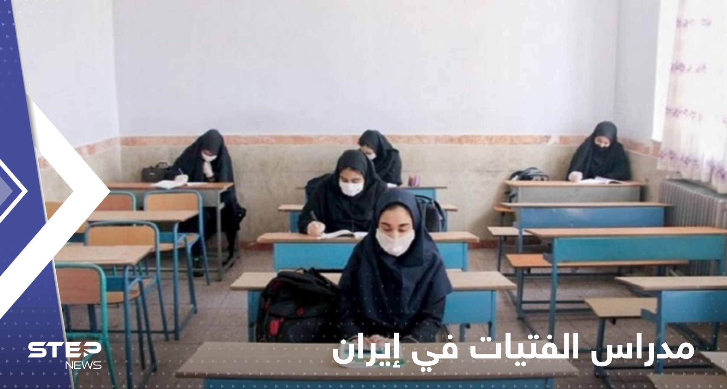 خطة في إيران لإغلاق مدارس الفتيات