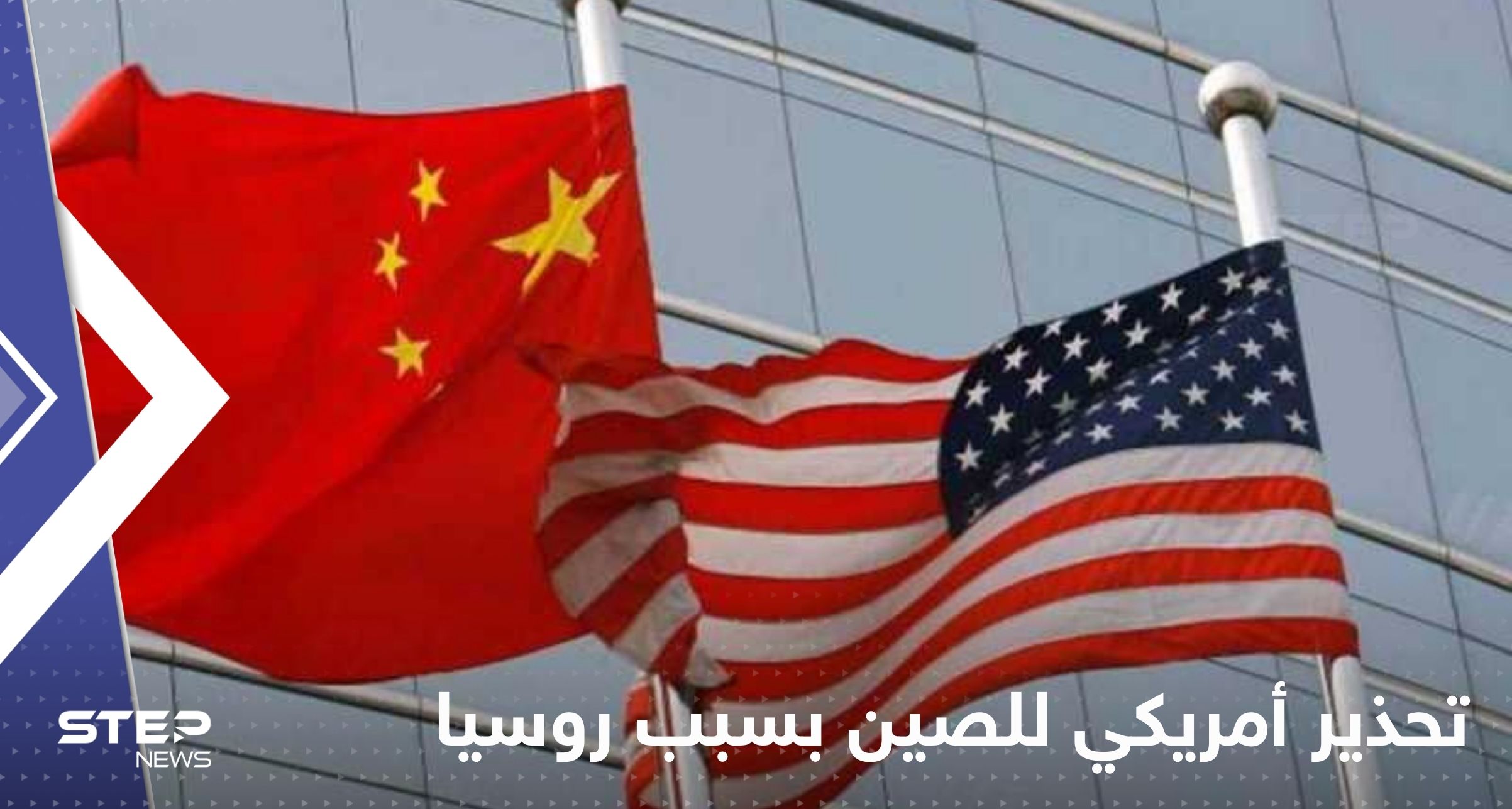 تحذير أمريكي للصين