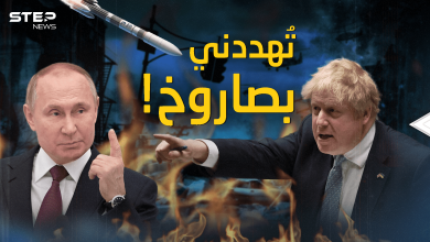 بريطانيا تحت النار .. بوتين هدد جونسون قبل أن يدخل حرب أوكرانيا