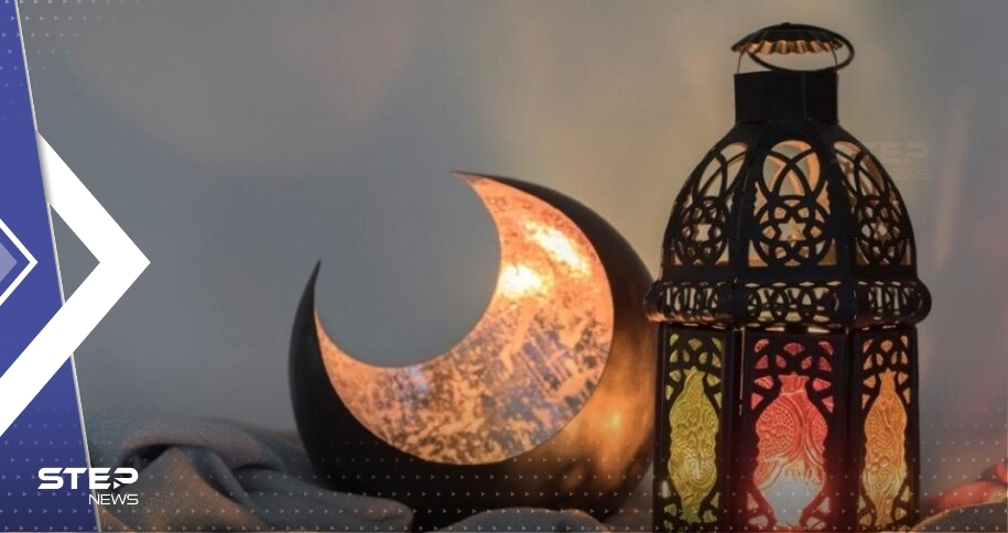 مركز الفلك الدولي يعلن عن أول أيام شهر رمضان المبارك 
