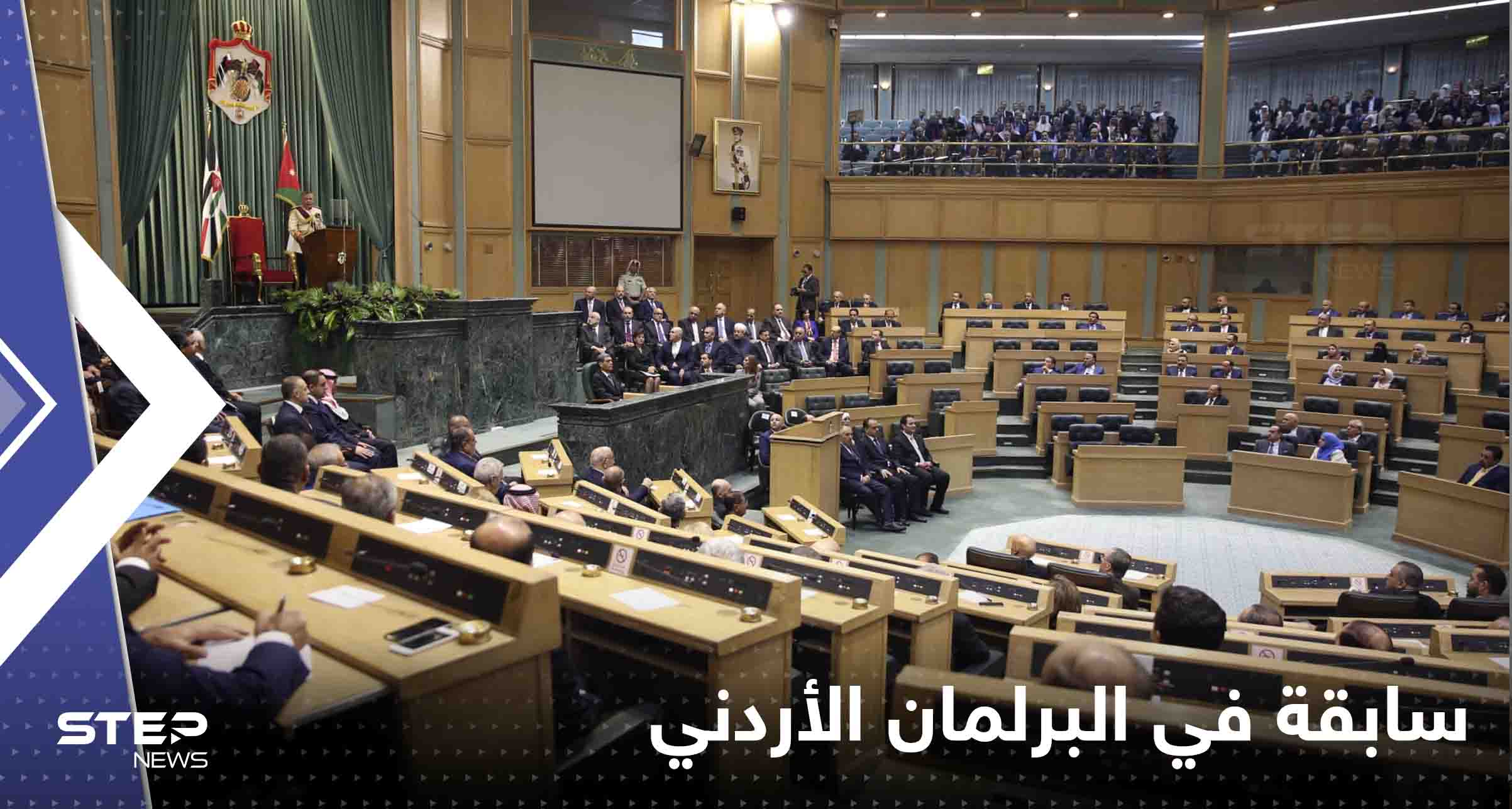 البرلمان الأردني يشهد سابقة تاريخية.. قرارات تأديبية بحق 4 نواب