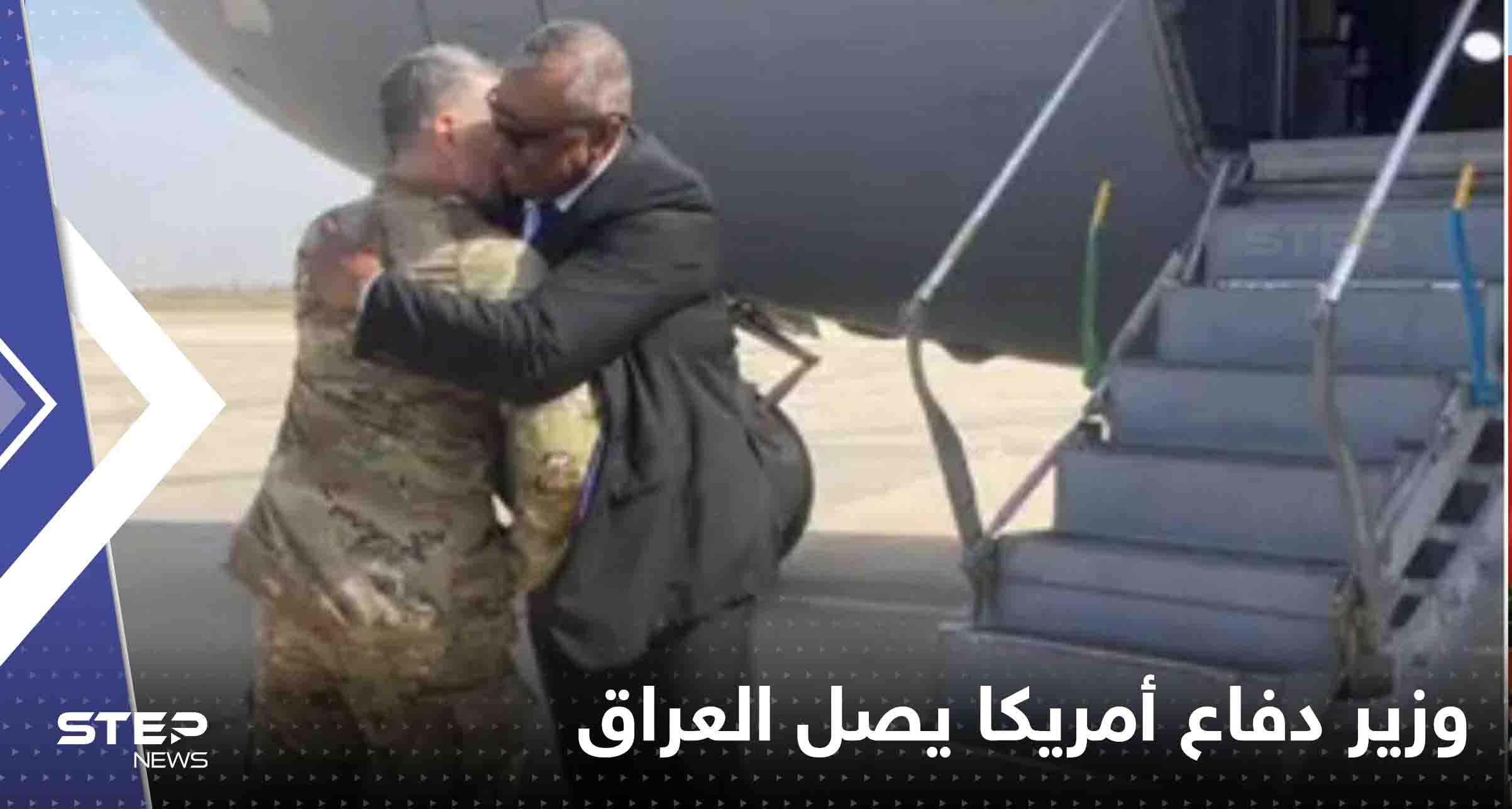 وزير دفاع أمريكا يصل العراق