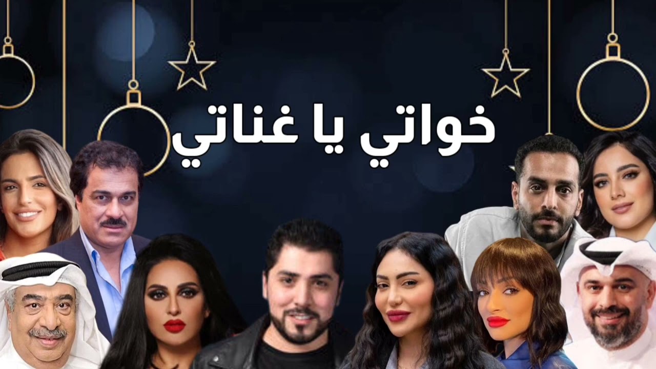 قائمة المسلسلات الكويتية في رمضان 2023 .. "خواتي يا غناتي" و"غسيل" في المقدمة