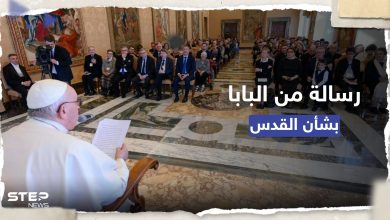 بابا الفاتيكان يوجه رسالة بشأن القدس ويدعو لاعتبارها "إرثاً مشتركاً"