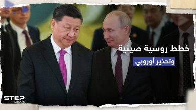 خطط عسكرية صينية وروسية مشتركة وأوروبا تُحذّر: عصر جديد من السيطرة