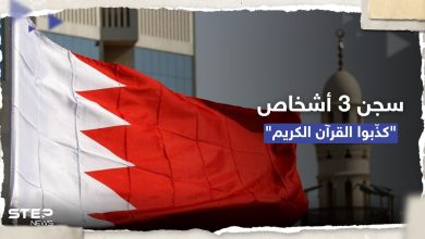 البحرين.. السجن لـ 3 أشخاص بتهمة التعدي على أسس العقيدة الإسلامية