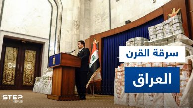 توقيف 4 مسؤولين عراقيين كبار في قضية "سرقة القرن"