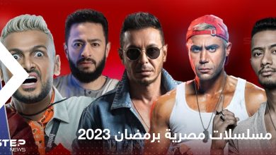 مسلسلات مصرية برمضان 2023.. قائمة شاملة لأجمل الأعمال الدرامية