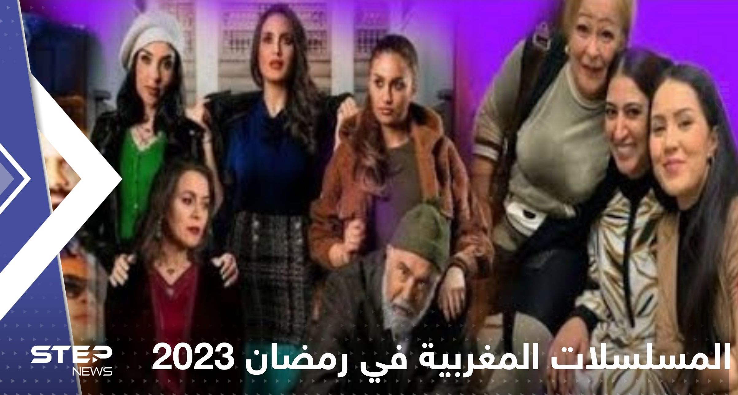 تعرف على أقوى المسلسلات المغربية في رمضان 2023