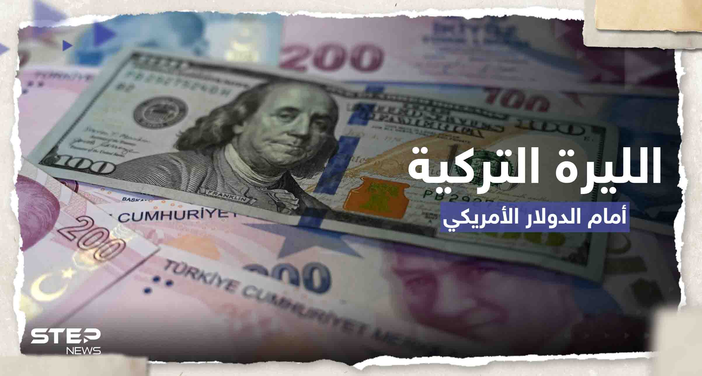 توقع سوداوي لـ الليرة التركية أمام الدولار