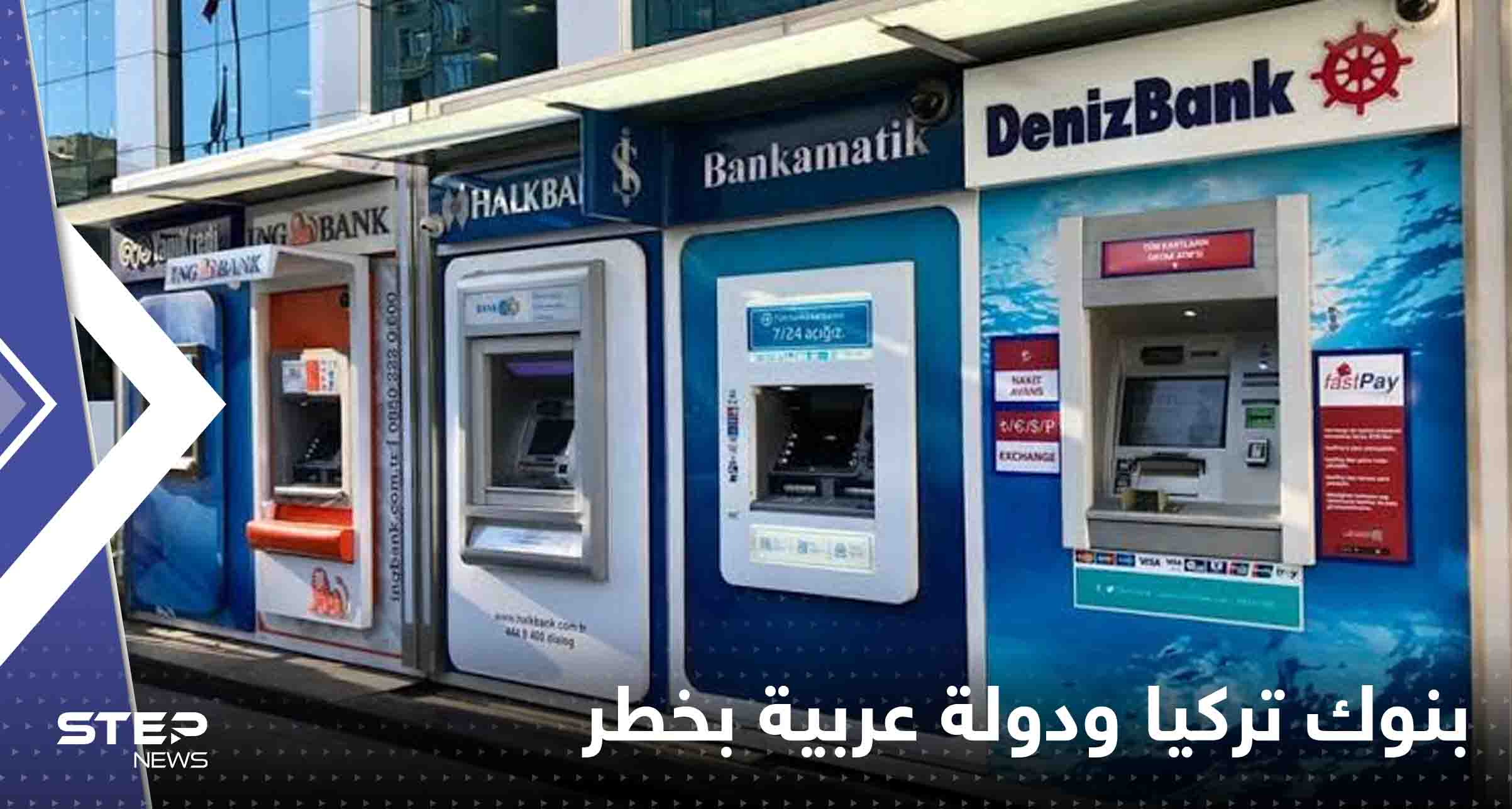بنوك تركيا وتونس في خطر