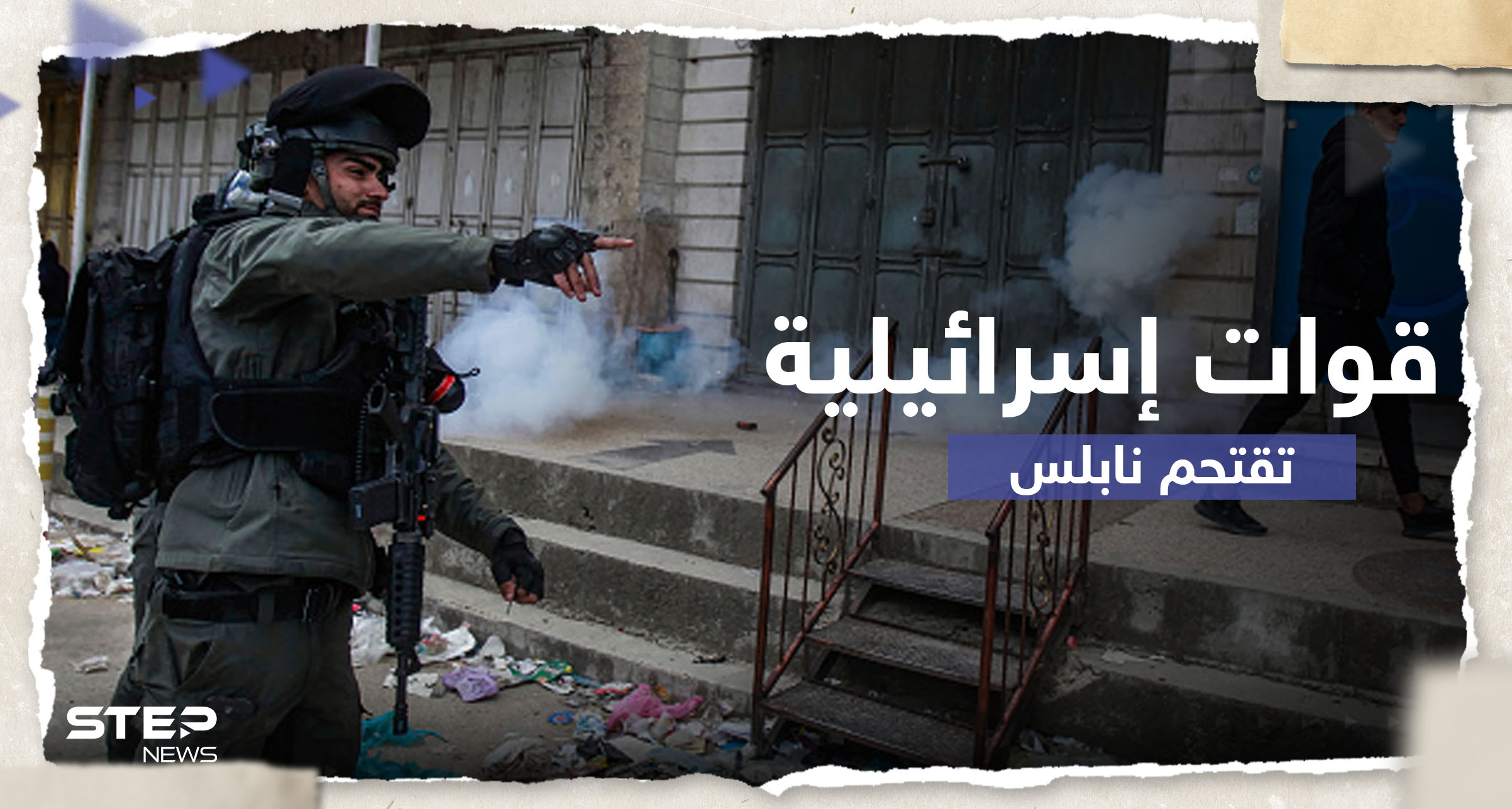 قوات إسرائيلية تقتحم مدينة نابلس وتقتل فلسطينيين.. وإضراب شامل يعم المدينة (صور)