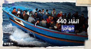 منهم سوريون ومصريون.. إنقاذ 440 مهاجراً بعملية "معقدة" قبالة مالطا