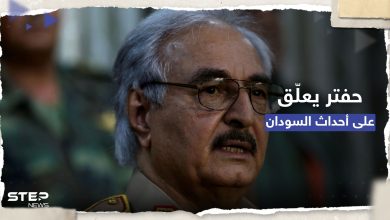 حفتر يُعلق على أنباء "دعمه أحد أطراف الصراع" في السودان