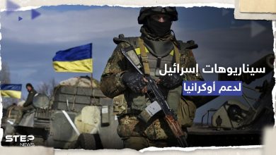 تسريبات البنتاغون: 4 سيناريوهات وضعتها إسرائيل لدعم أوكرانيا بالسلاح