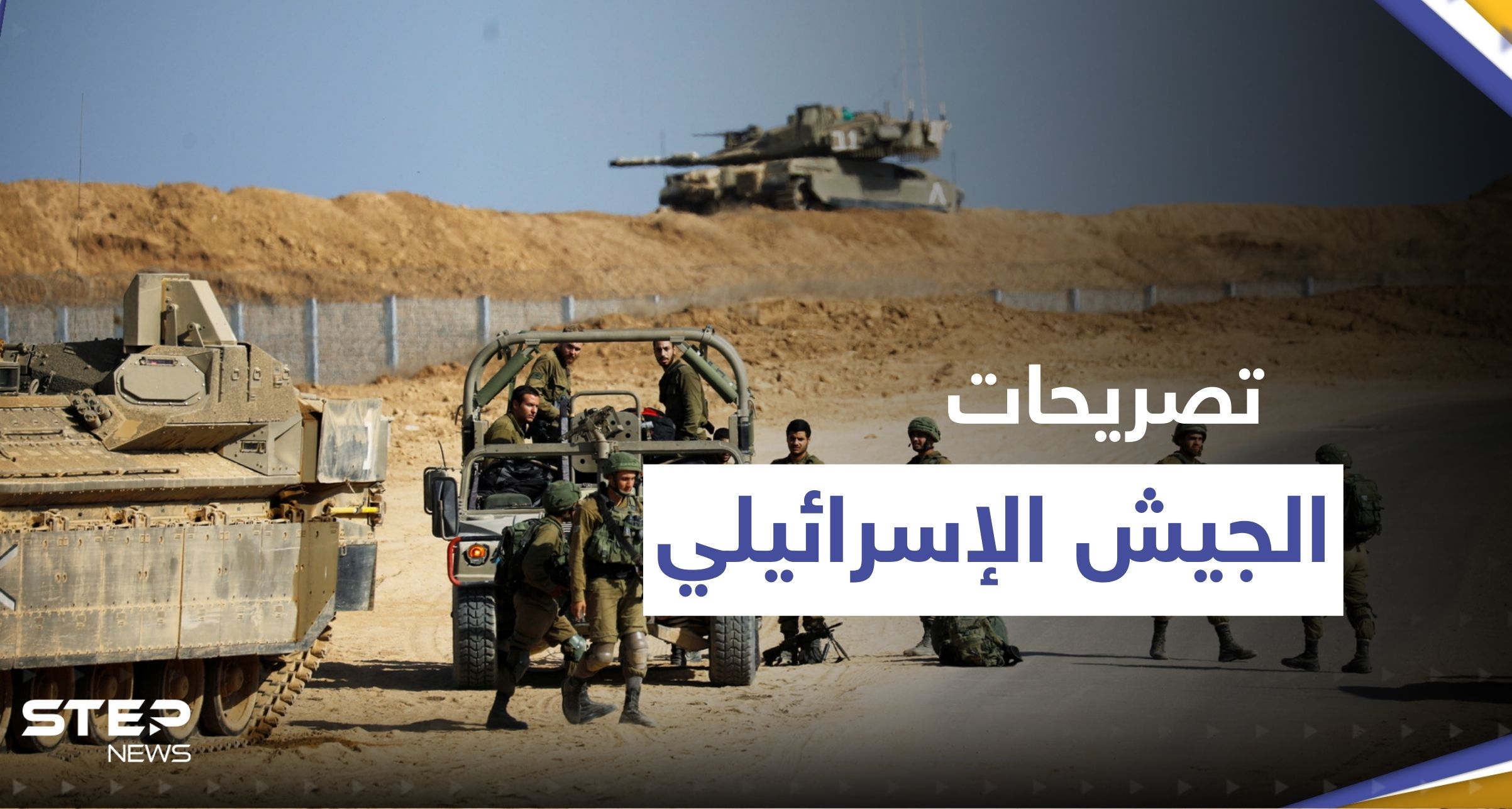الجيش الإسرائيلي يعلن إسقاط طائرة مجهولة تسللت من الأراضي السورية
