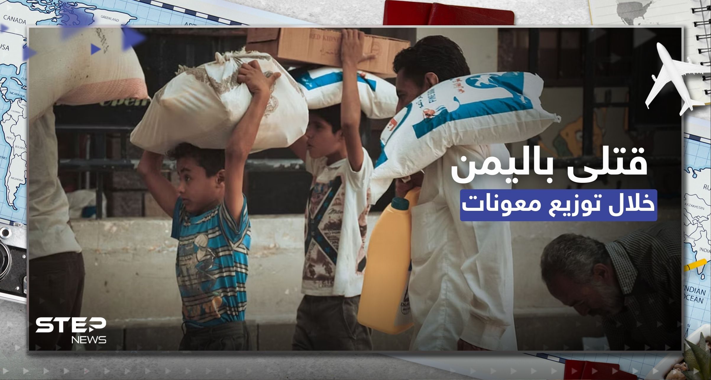 توزيع مساعدات في صنعاء