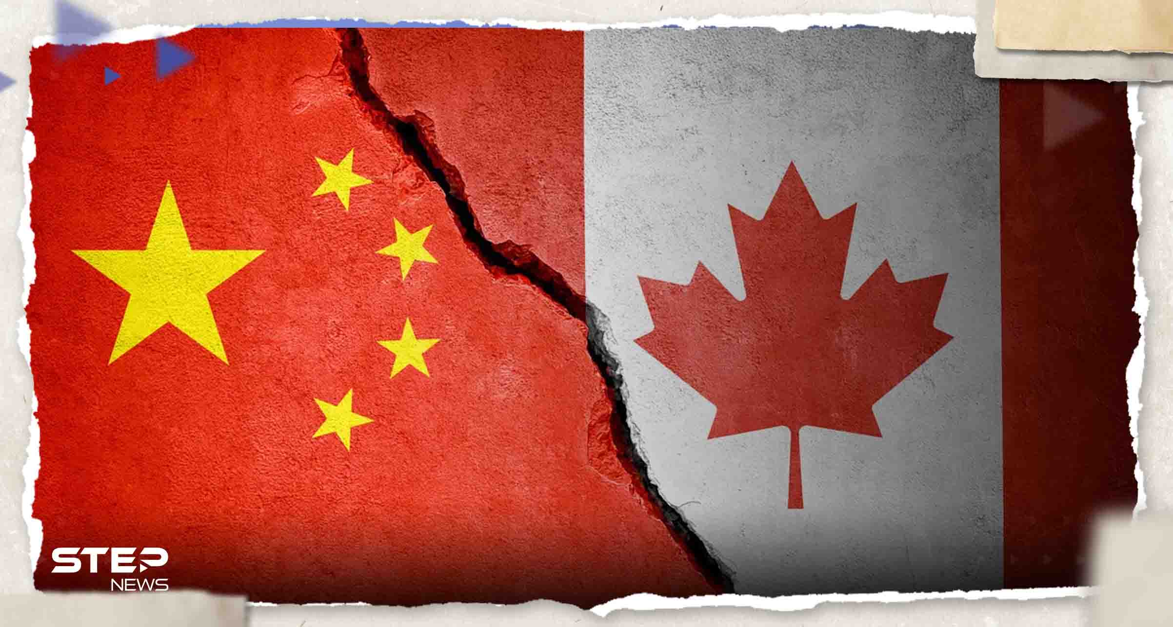 بكين تتخذ خطوة انتقامية من كندا