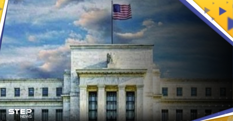 الفيدرالي الأمريكي يرفع سعر الفائدة 0.25% للمرة الثالثة على التوالي