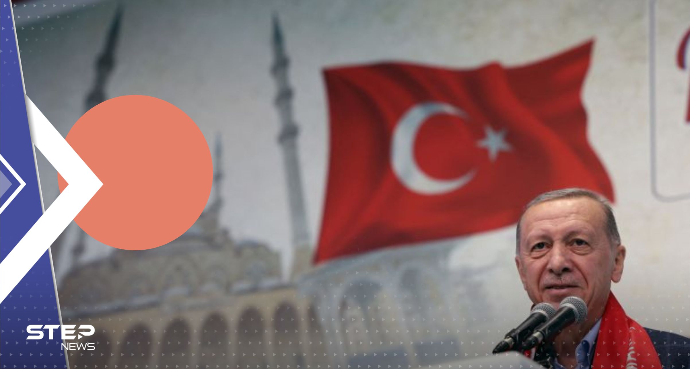 تصريحات الرئيس التركي أردوغان